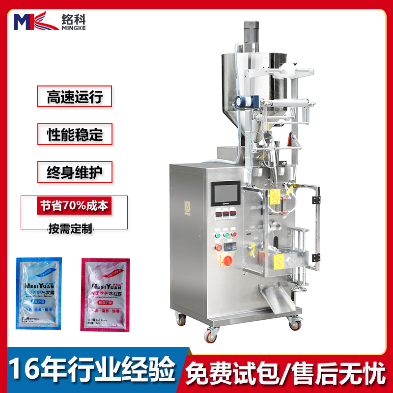 铭科液体四边封全自动洗发水包装机厂家定制