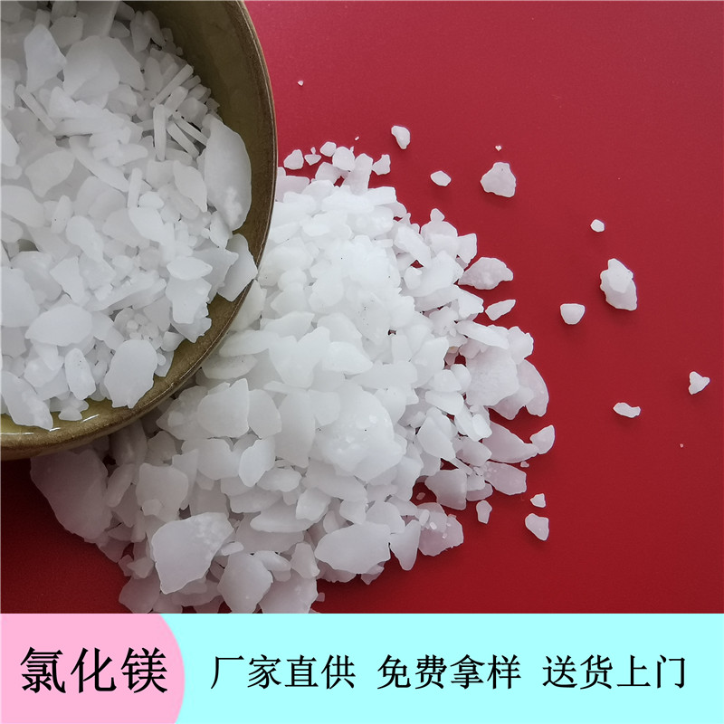 鼎昊化工生产工业级六水氯化镁 46含量片状氯化镁 冶金用氯化镁
