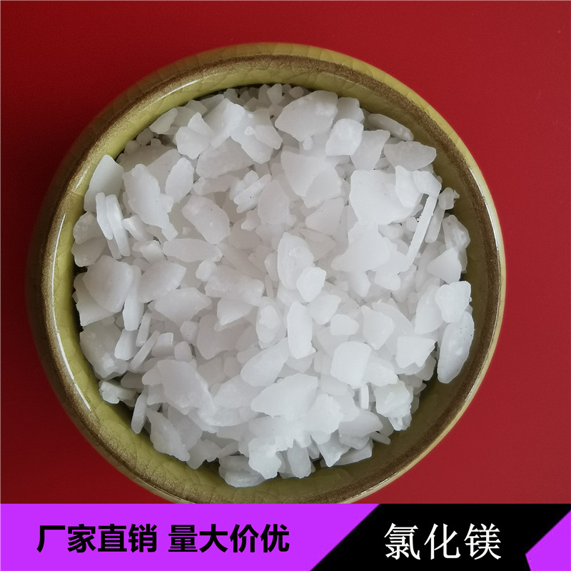 厂家直销六水氯化镁 工业级46含量片状氯化镁批发 化学工业用氯化镁