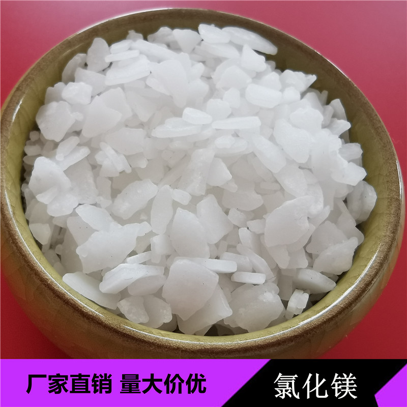 工业级氯化镁 山东现货46含量六水氯化镁 建筑材料用氯化镁 免费拿样