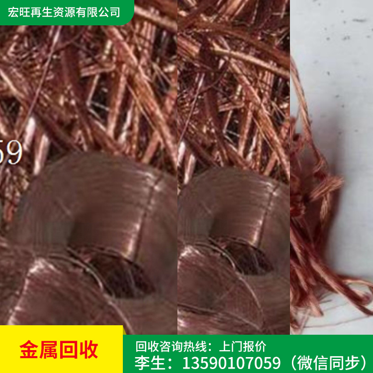 高价回收铜线 上门整厂回收利用 高价回收废铁废铝