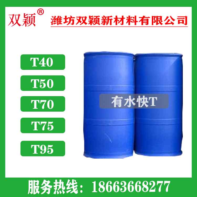 长期批发销售 T50 T70 T75   快速渗透剂T  含水快T  工厂直营 质优价廉