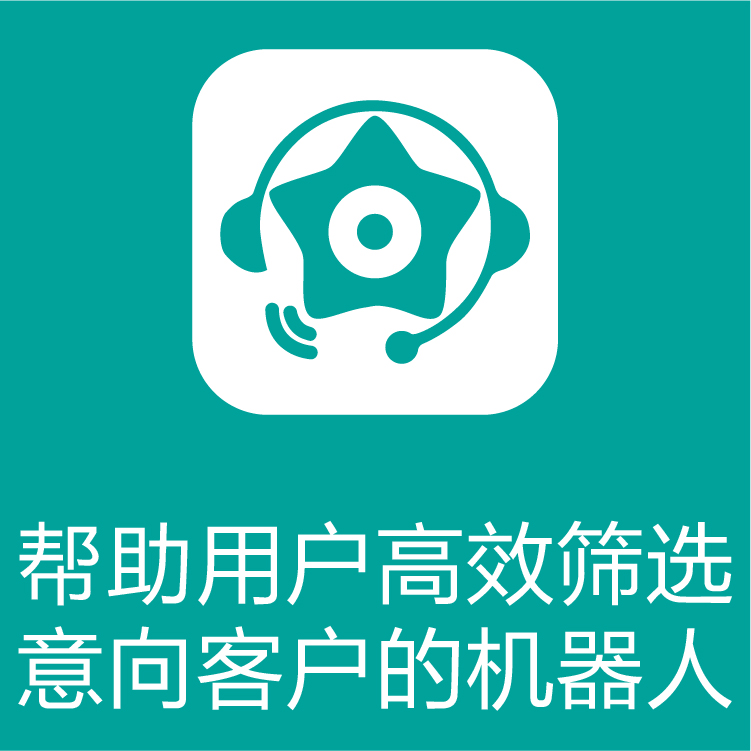 热搜星古机器人 数据化闭环销售 智能语音识别 自动批量拨号
