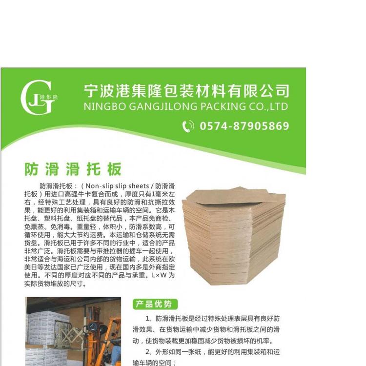 各种大小自提或送货 滑托盘宁波港集隆品牌 出口滑托板定制