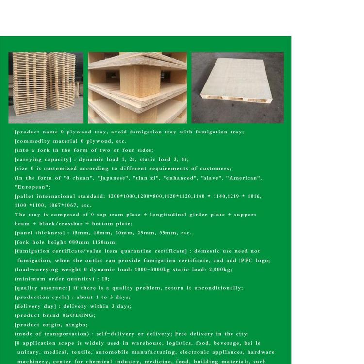 出口专用日字形0-4000（kg）免熏蒸托盘 宁波市价位 复合板木托盘工厂