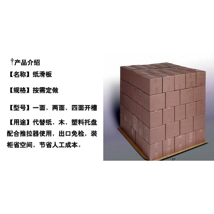 纸加强型滑托盘定制 滑板纸托盘供应