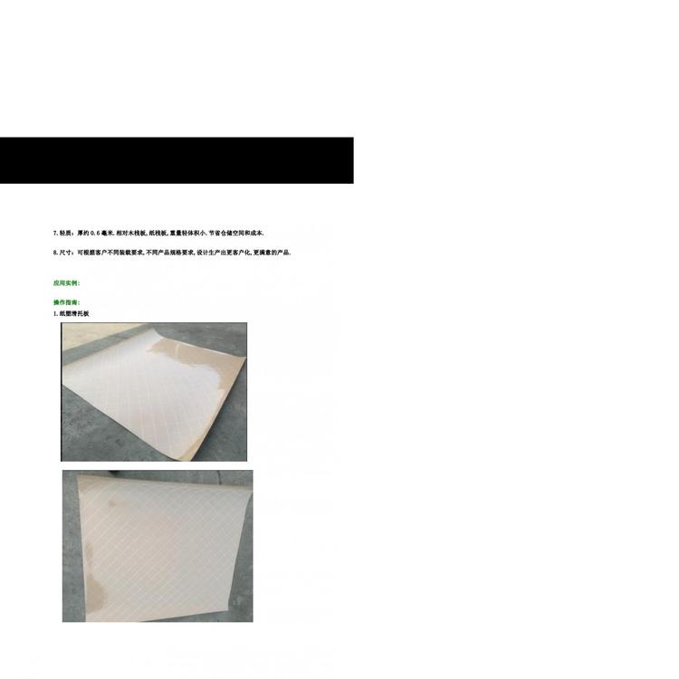 2.5(mm)滑托盘宁波港集隆品牌 滑板式拖盘定制