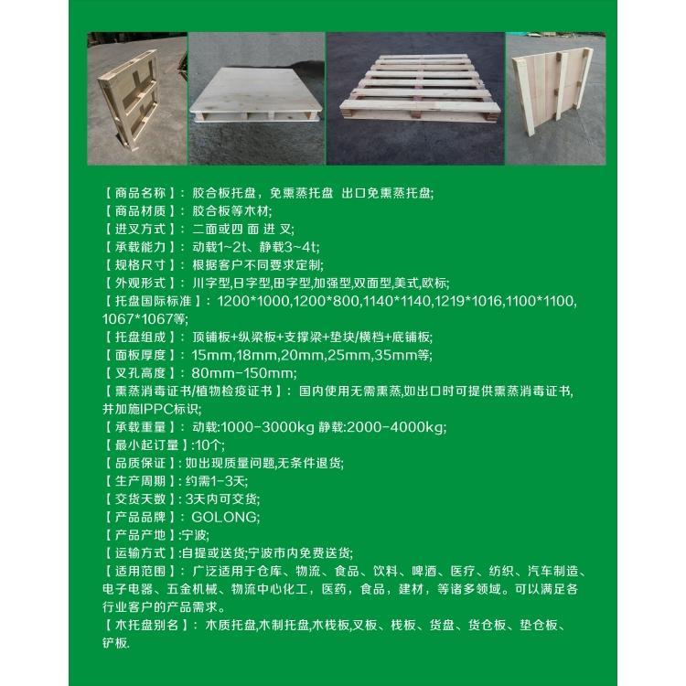 环保日字形二面或四面进叉 5(mm)免熏蒸托盘 图片 杨木免熏蒸托盘批发