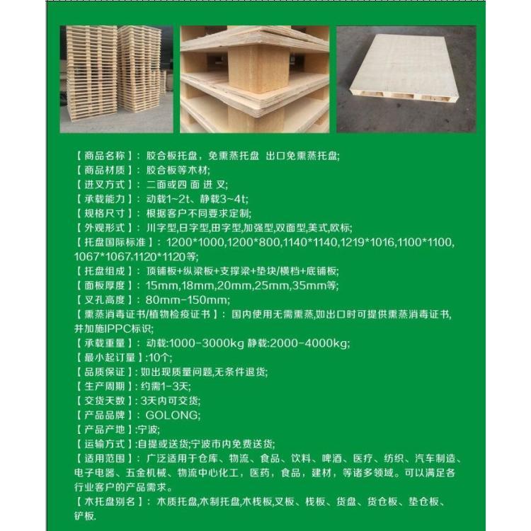 日字田字形约需1-3天免熏蒸托盘宁波市工厂 二手出口免熏蒸木托盘 价位