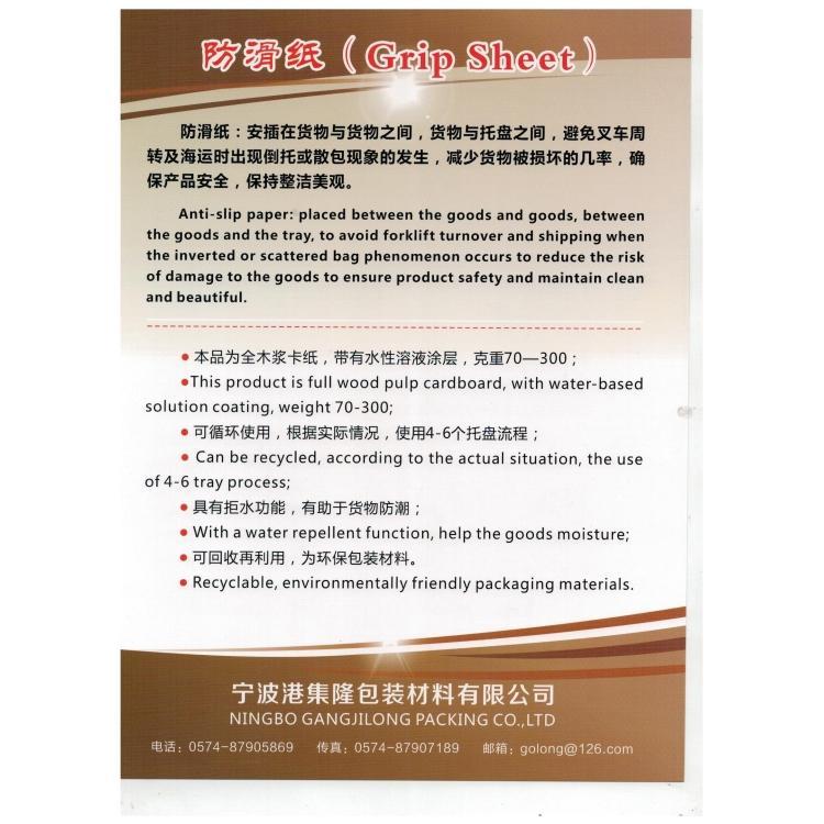 包装自提或送货防滑纸 价格 防滑纸宁波GJL宁波生产厂家