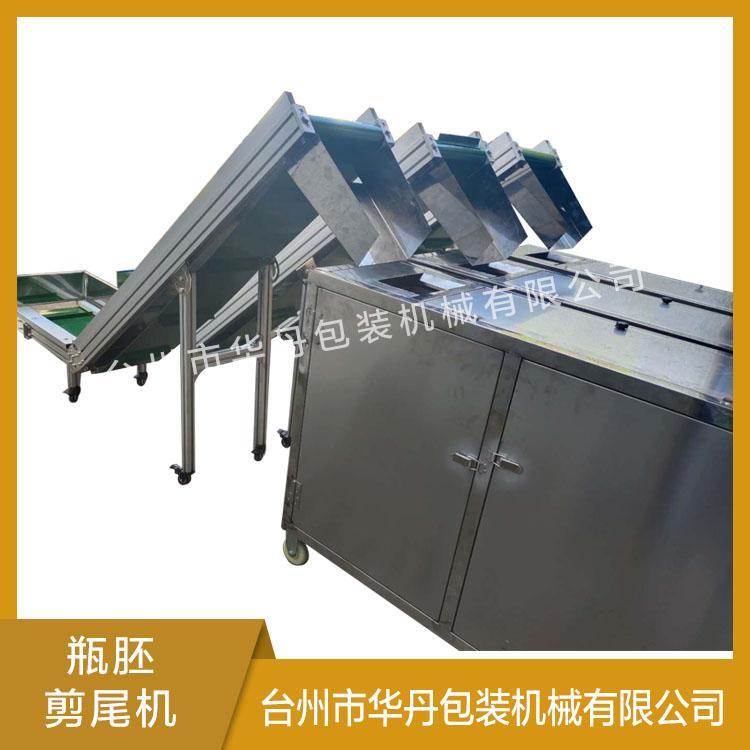 长期供应自动瓶胚剪尾机高效率 华丹全自动瓶胚剪尾机批发