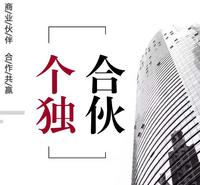 崇明公司注册资本 福珍企登注册个人独资企业费用
