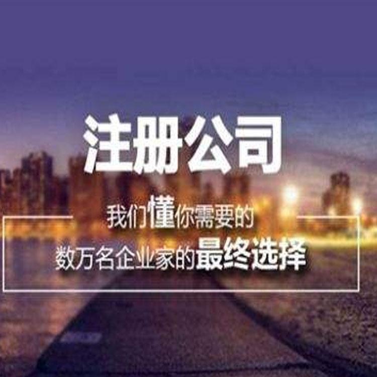 奉贤公司注册资料 福珍企登私人注册公司手续