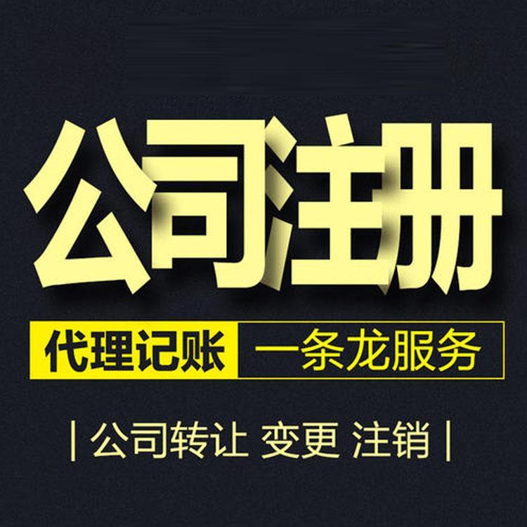 奉贤公司注册要求 福珍企登个人独资企业注册流程