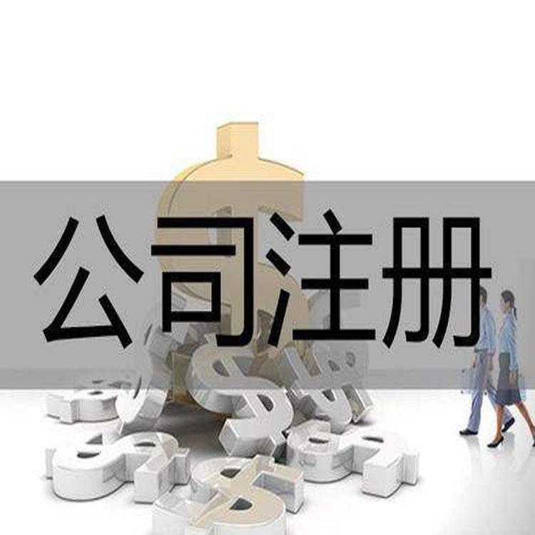 奉贤公司注册流程 福珍企登合伙人企业注册资金
