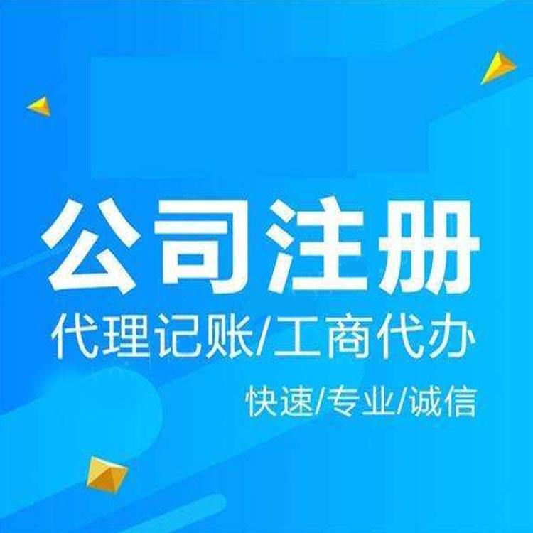奉贤公司注册费用 福珍企登有限责任公司注册资料