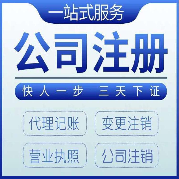 金山公司注册费用 福珍企登个人注册公司流程