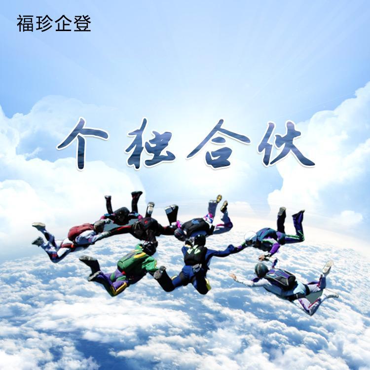 上海公司注册资料 福珍企登代理公司注册流程
