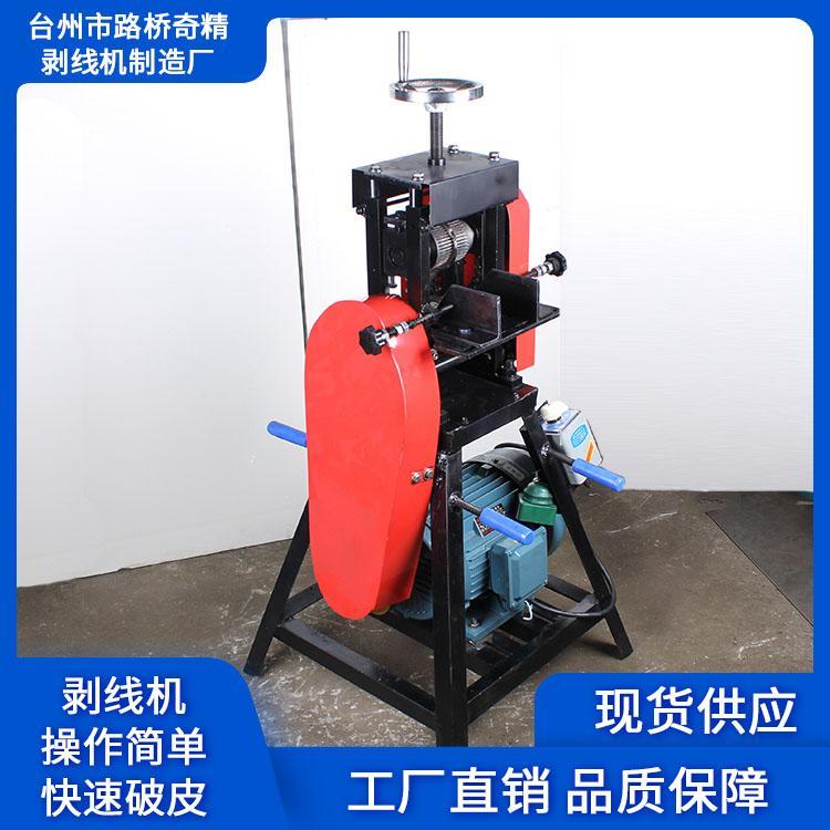 厂家直销剥线机批发 我是剥皮机价格实惠