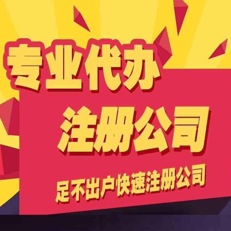 上海公司注册资金 福珍企登代理公司注册要求