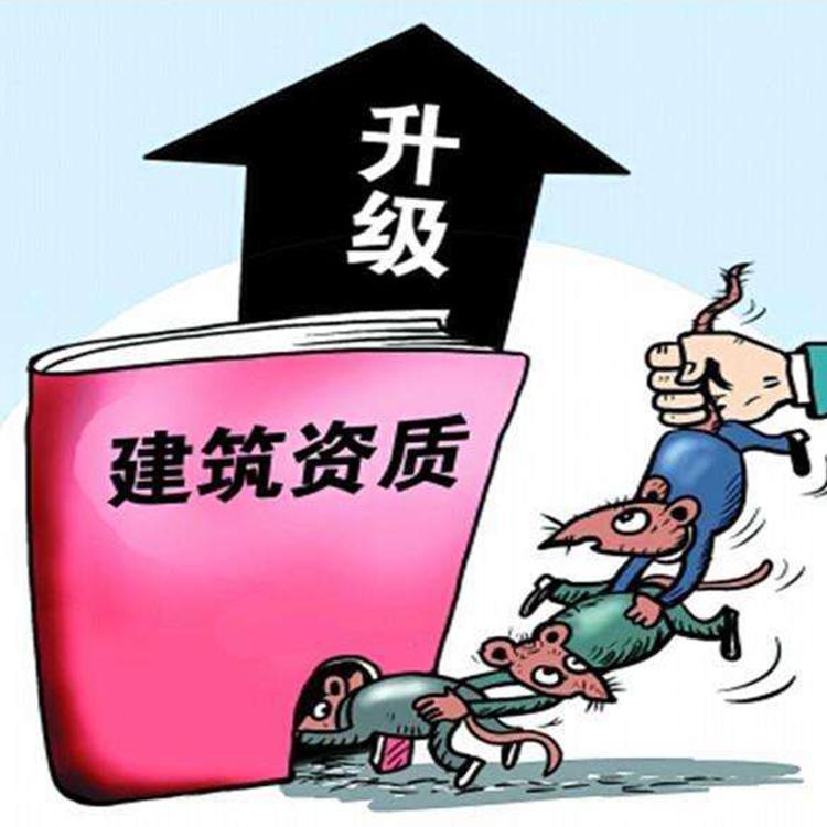 专业建筑资质办理报价 企业注册办理机构