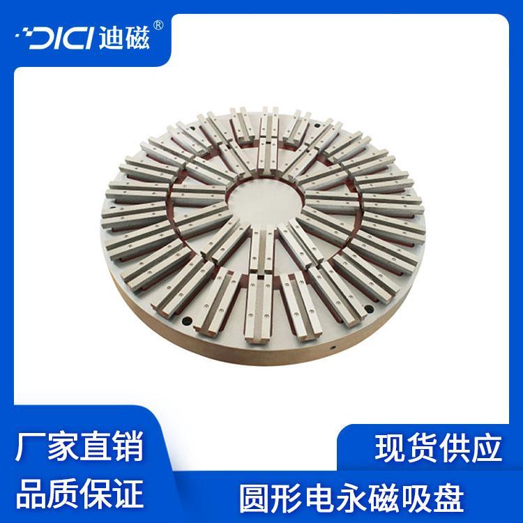 迪磁专业圆形电永磁吸盘批发商 车床电永磁吸盘量大从优