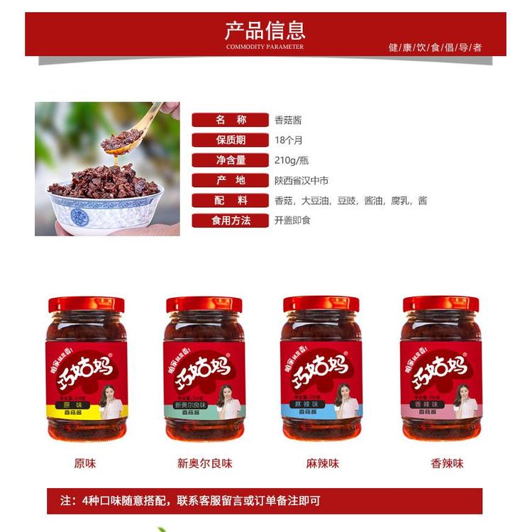 懒人必备巧姑妈香菇酱求推荐 下饭菜怎么样