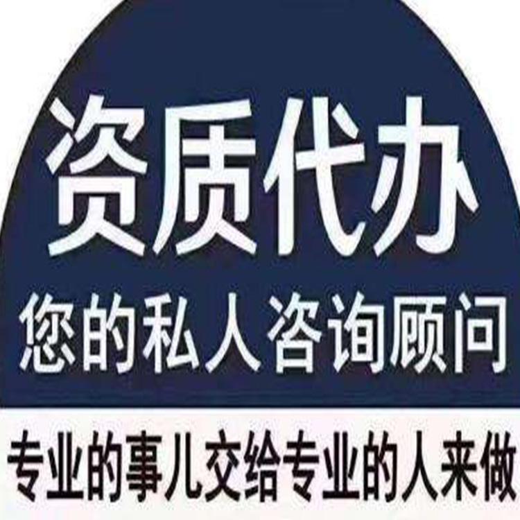沈阳建筑资质办理办理机构 办理公司流程报价