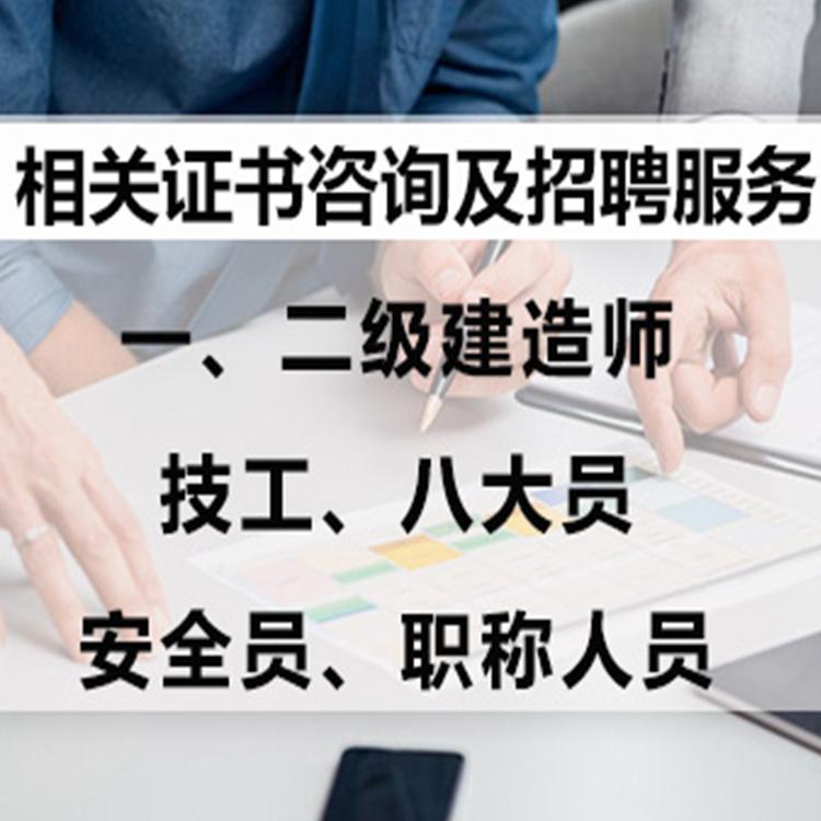 沈阳建筑资质办理机构 资质代办公司价格优惠