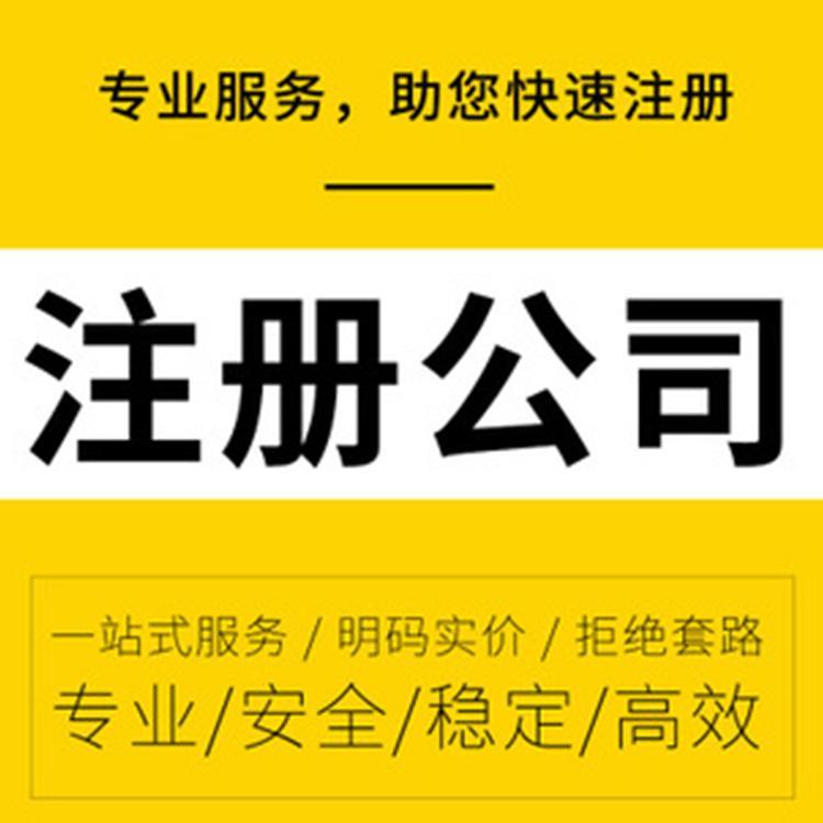 个体户建筑资质办理办理机构 企业注册全托管