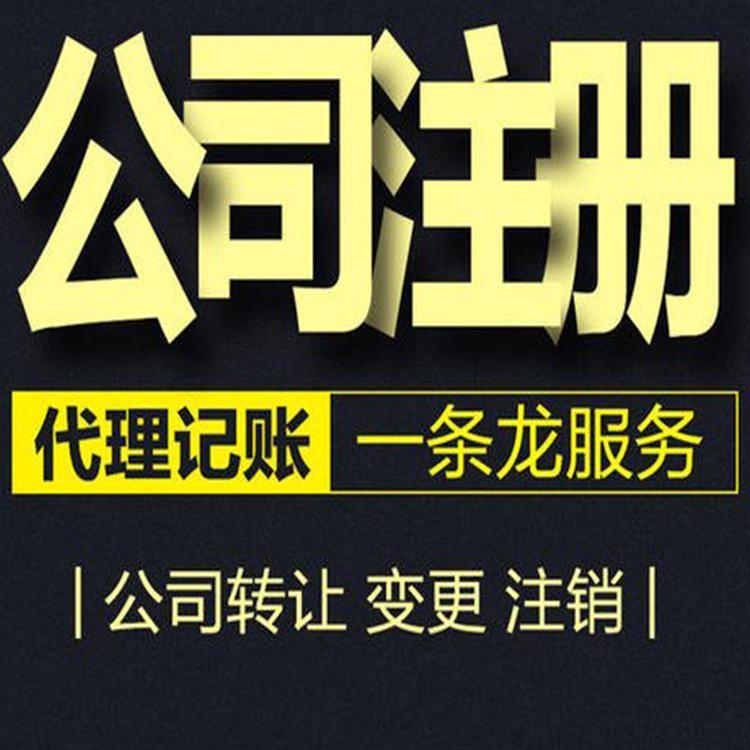 个体户建筑资质办理办理机构 企业注册公司