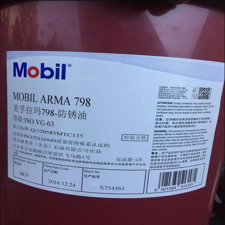 美孚 镇江美孚拉玛防锈油 美孚拉玛防锈油经销商