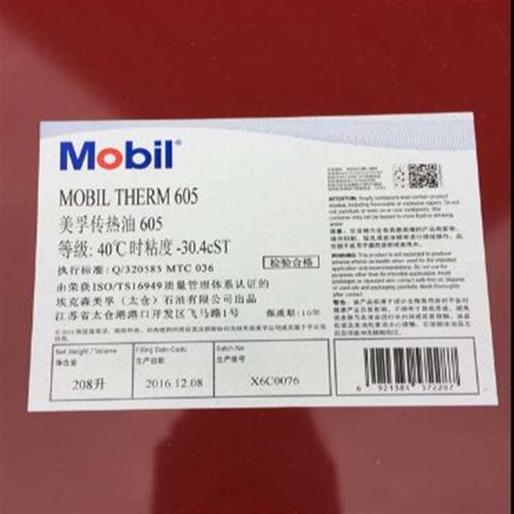 美孚 连云港传热油 传热油经销商