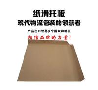 宁波港集隆包装二面或四面进叉 滑托盘港集隆品牌 纸滑托板出口品牌