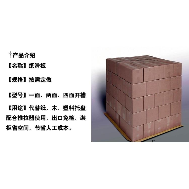 各大定做参照合同无需熏蒸滑托板供销 推拉器滑托盘生产