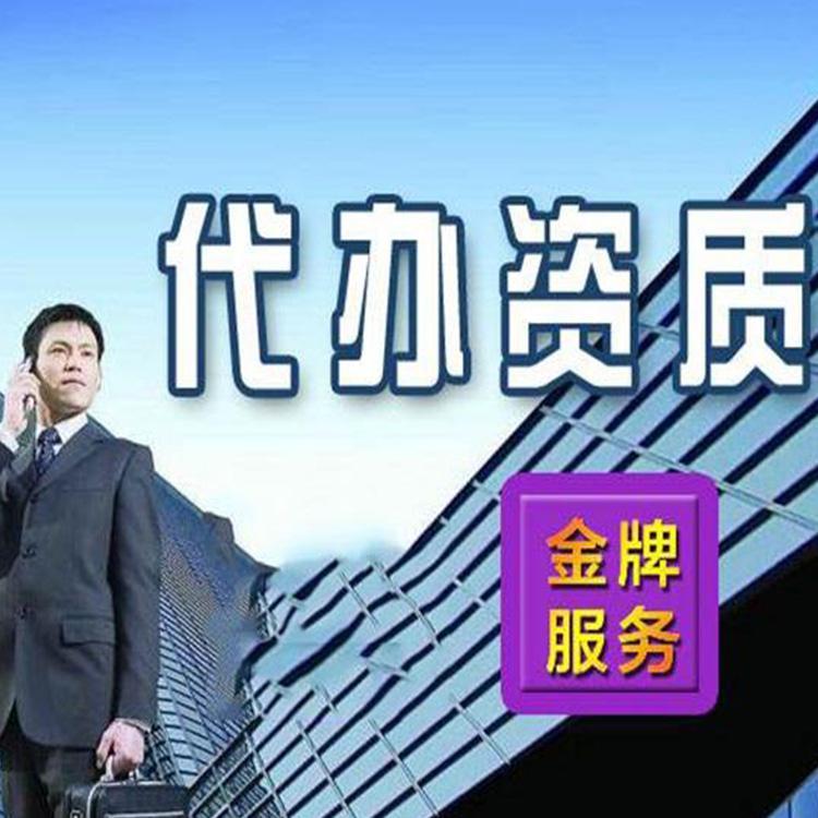 个体户建筑资质办理办理公司 资质代办办理公司