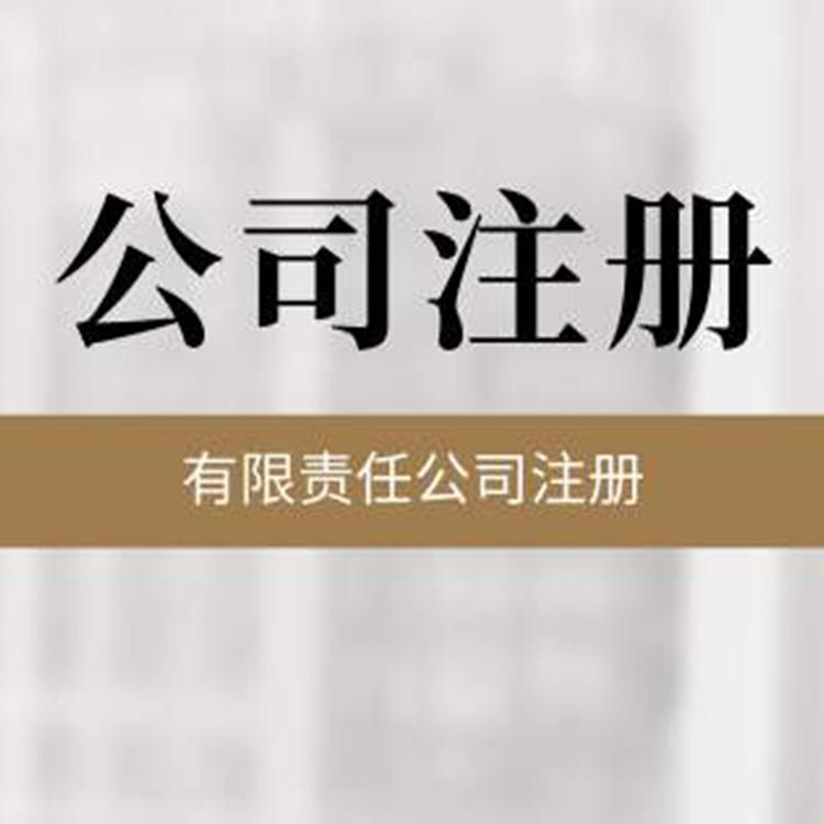 个体户建筑资质办理办理机构 办理公司流程办理公司
