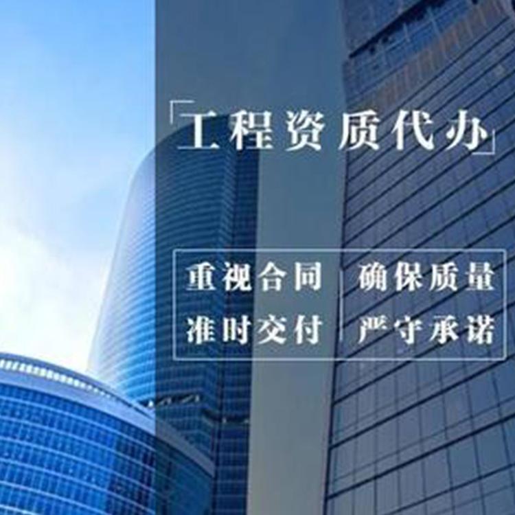 专业建筑资质办理报价 办理公司流程费用