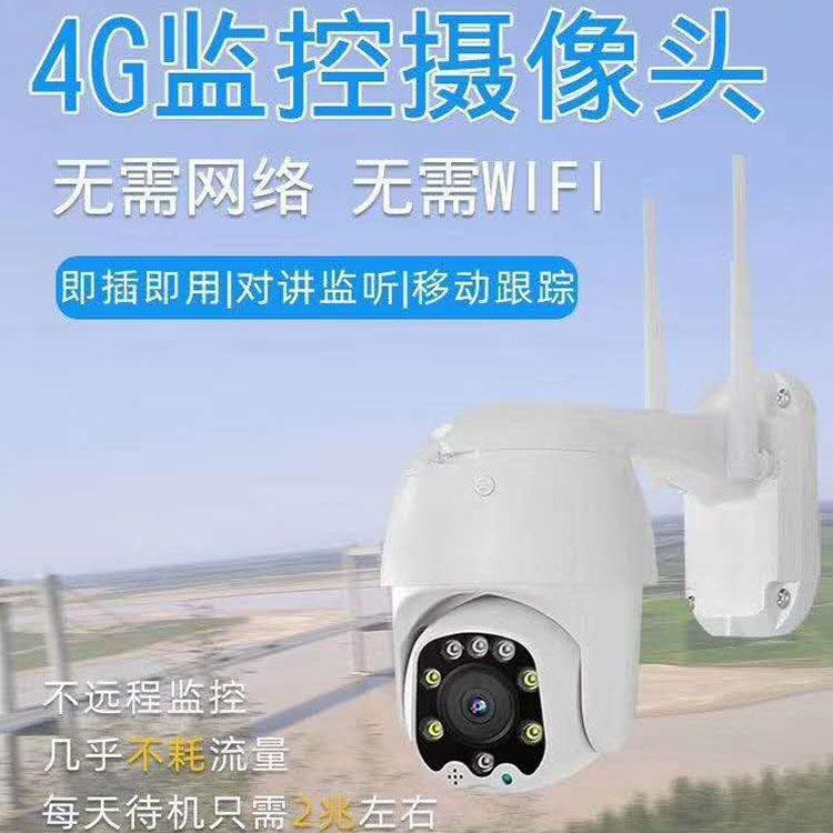 闪宁监控设备厂家直销 4G摄像头价格优惠