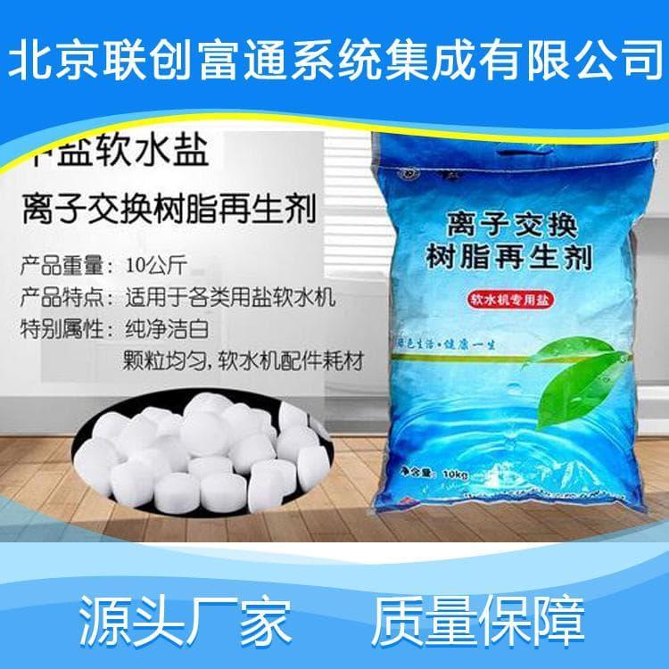 高纯度软水盐量大从优 离子交换树脂再生剂厂家直销