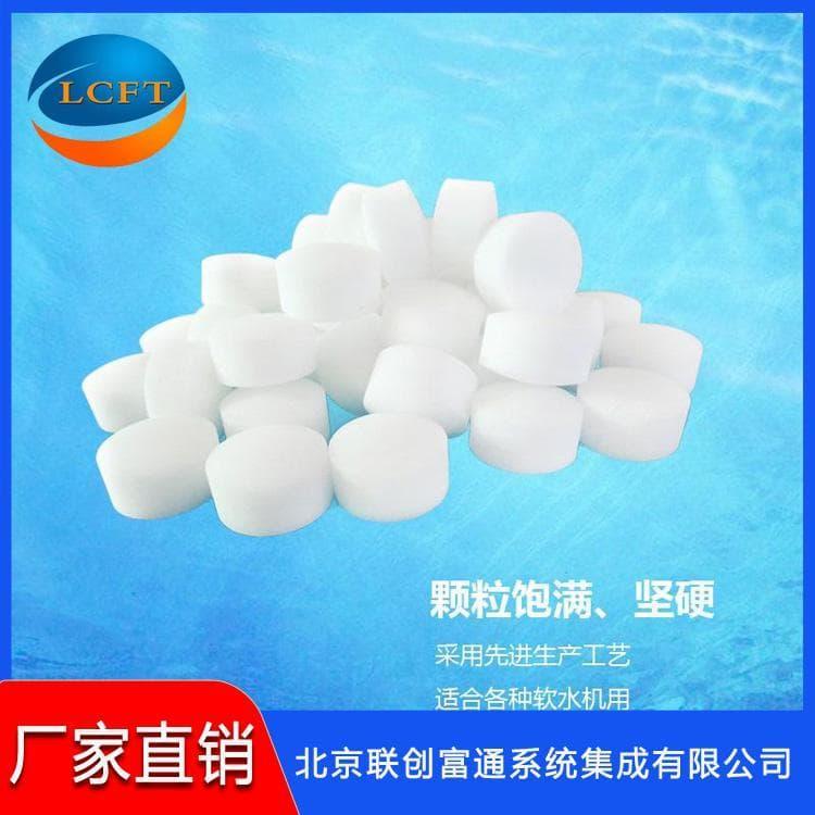 供应软水盐现货批发 颗粒软水盐量大从优