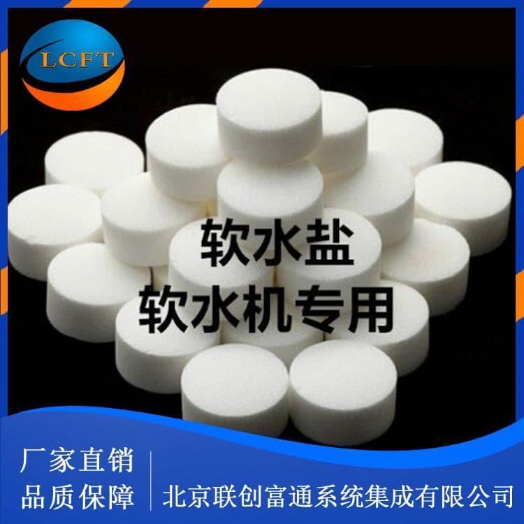 供应软水盐厂家低价销售 球状软水盐价格合理