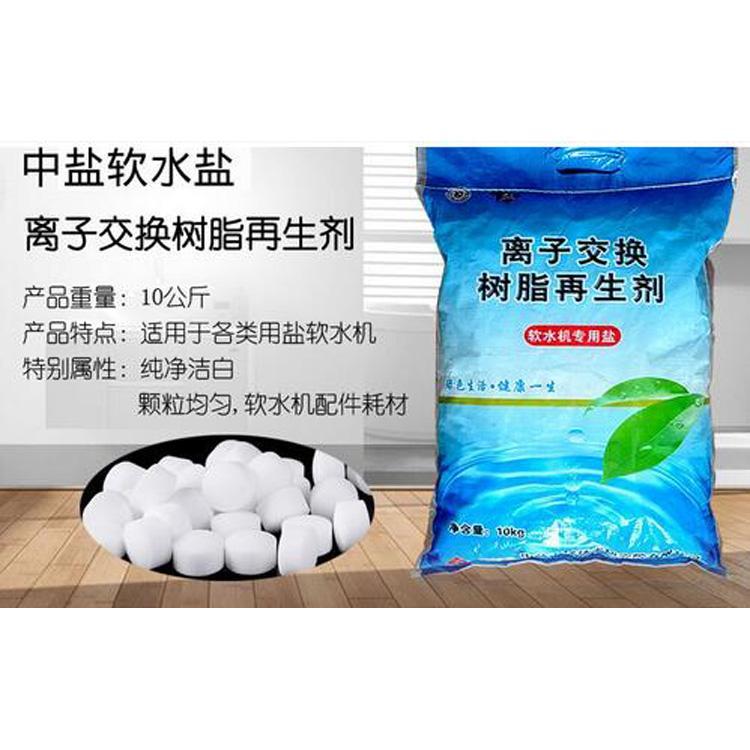 热销软水盐厂家 药片盐低价销售
