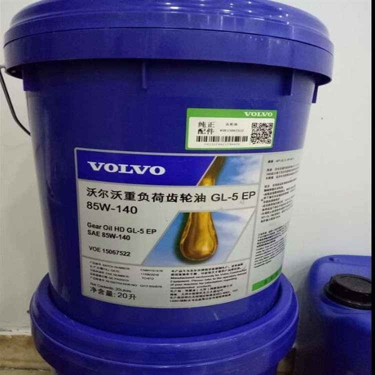 销售沃尔沃齿轮油代理经销商 沃尔沃挖掘机专用液压油特价