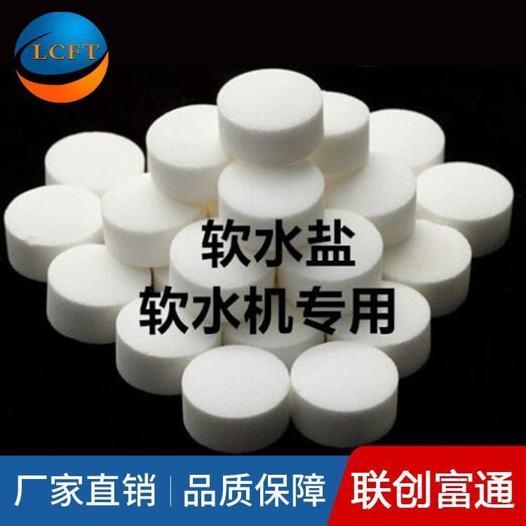 高纯度软水盐量大从优 药片盐现货供应