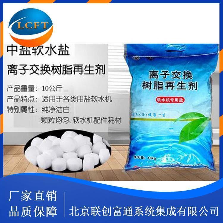 高纯度软水盐量大从优 软水机专用树脂再生剂低价销售