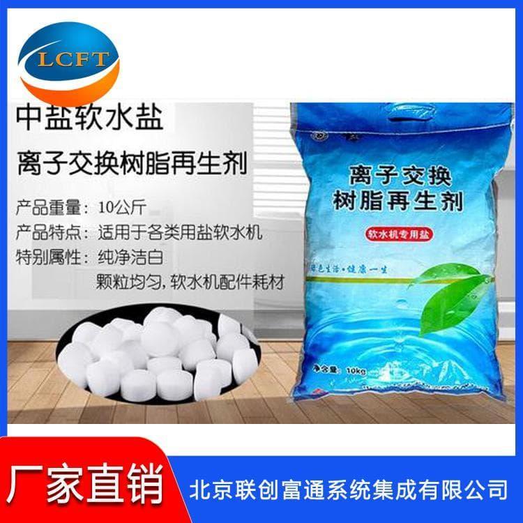 热销软水盐低价销售 球状软水盐低价销售