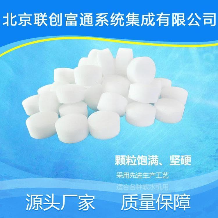 供应软水盐低价销售 颗粒软水盐价格合理