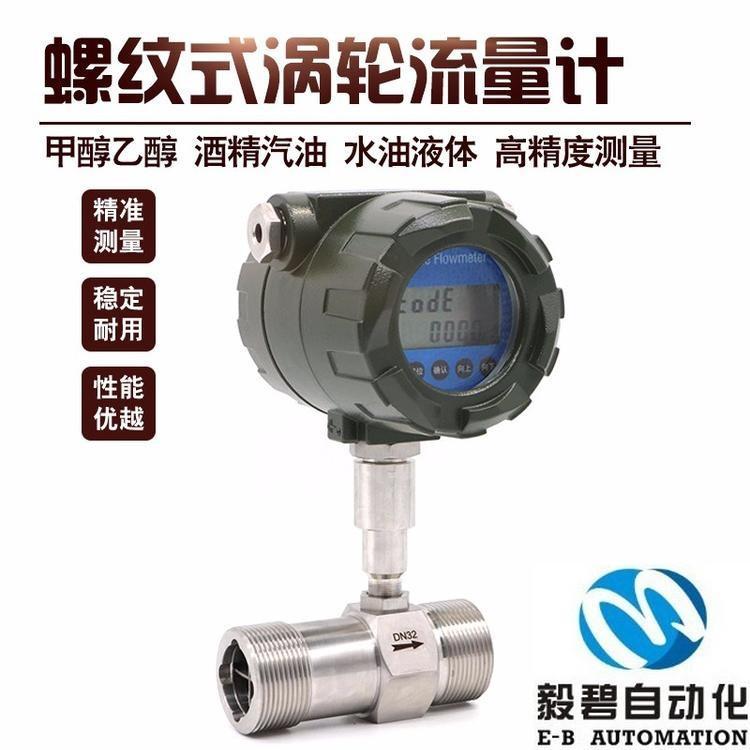 不锈钢涡轮流量计厂家直销 自来水流量计生产厂家