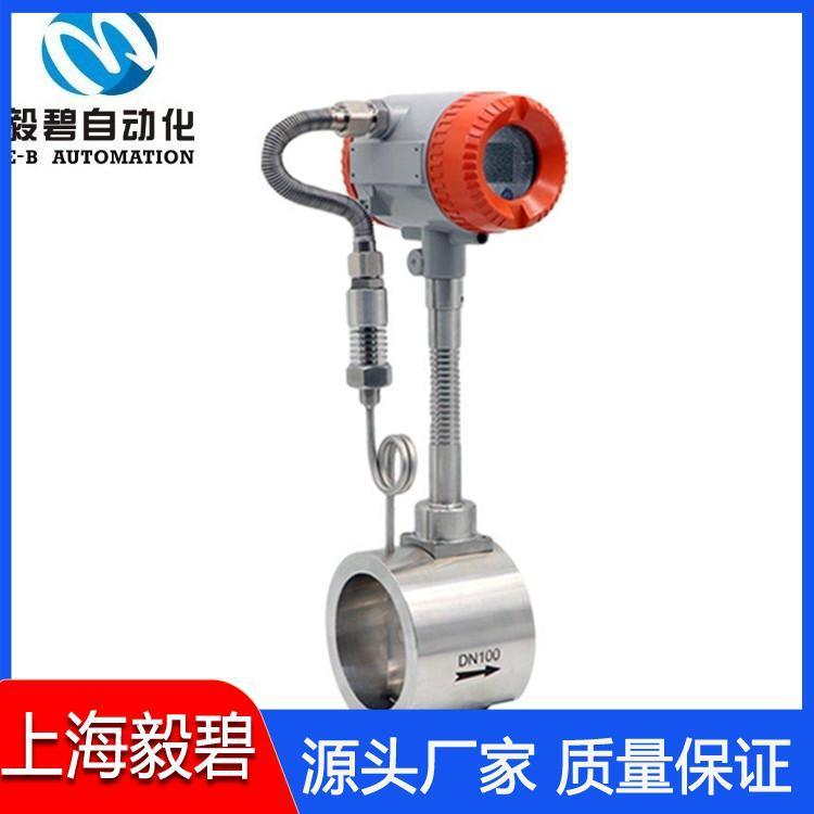 上海涡街流量计生产厂家 智能型涡街流量计专业生产